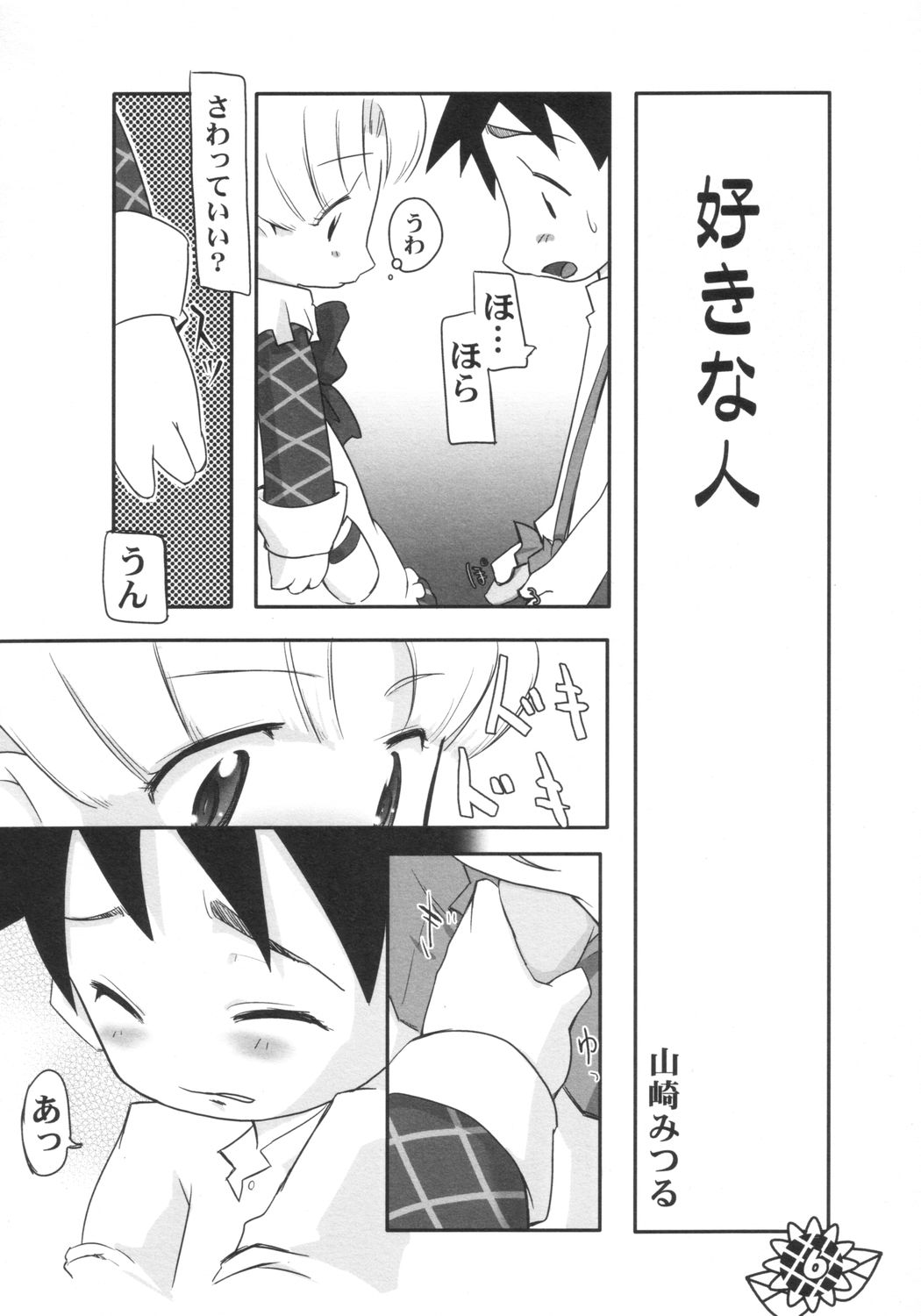 BISYOU page 5 full