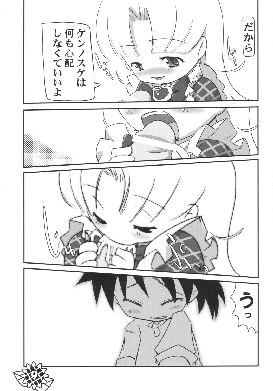 BISYOU page 8 full