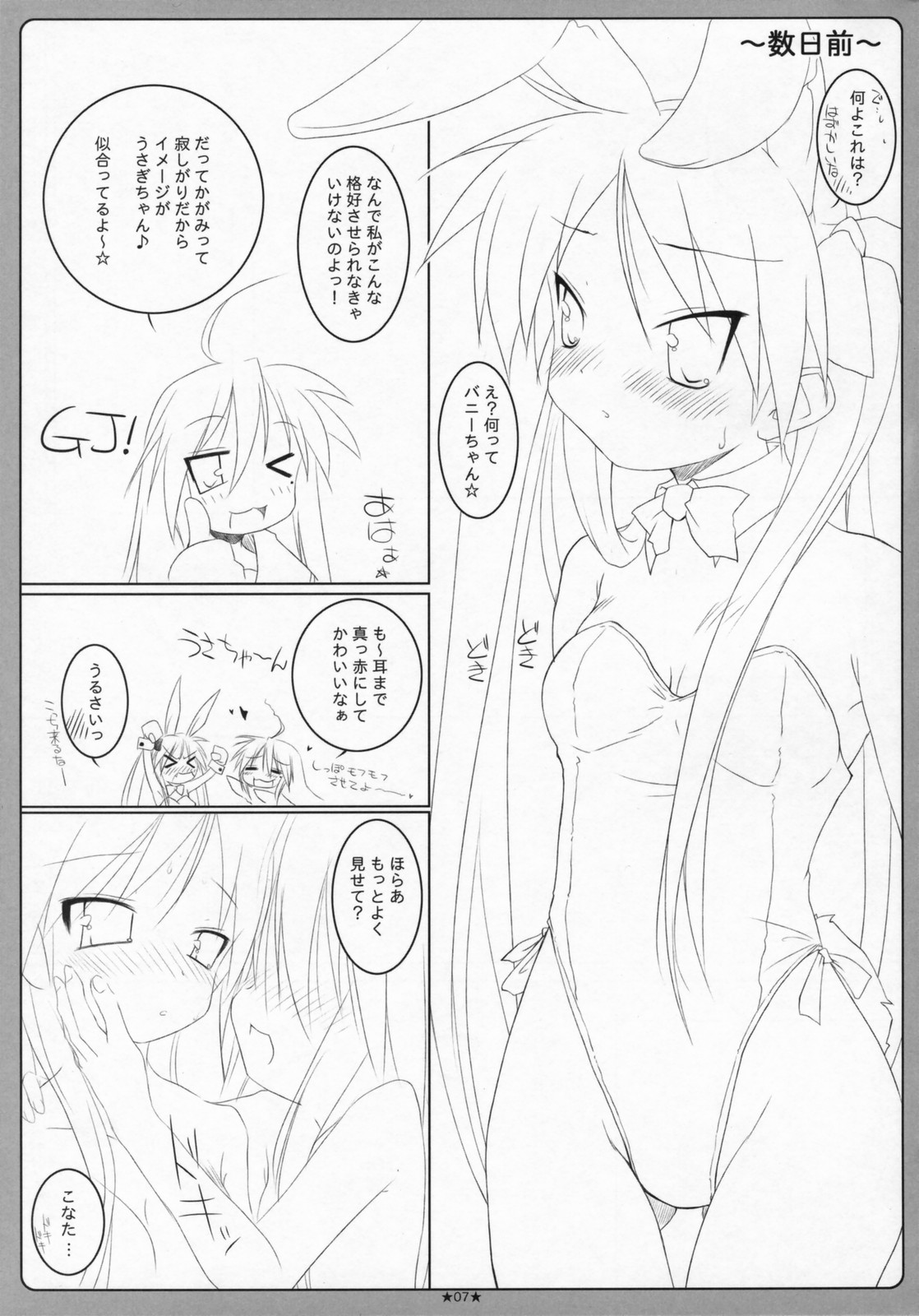Otona no Lucky Pan page 6 full