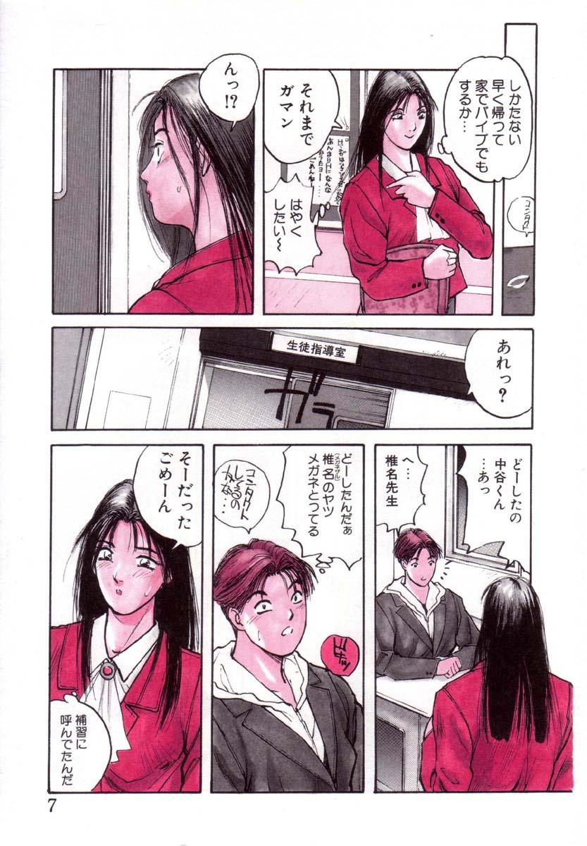 Bloomer Necchuushou page 8 full