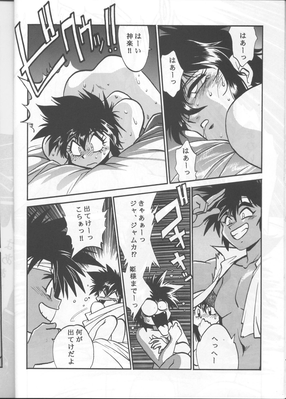 Ura Outlanders page 11 full