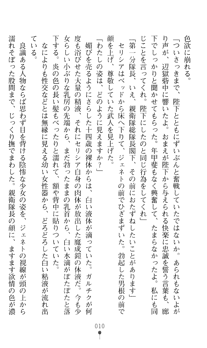Joshuu Kishi Selicia 2 page 11 full