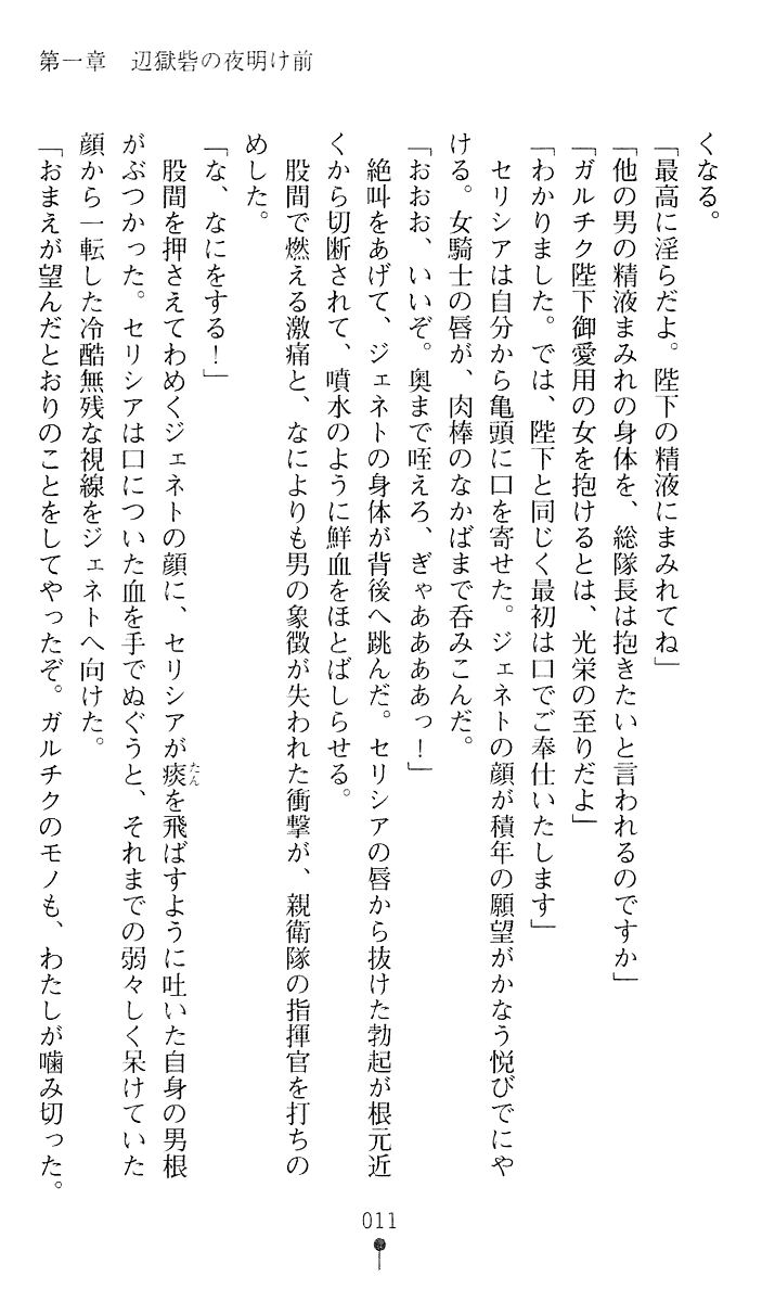 Joshuu Kishi Selicia 2 page 12 full