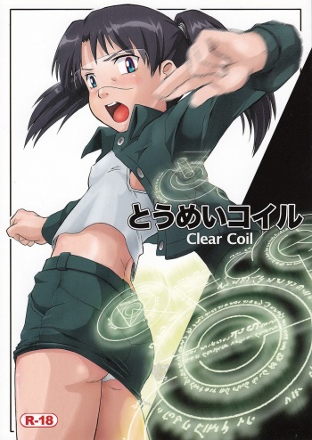 (SC38) [Fetish Children (Apploute)] Toumei Coil - Clear Coil (Dennou Coil) cover