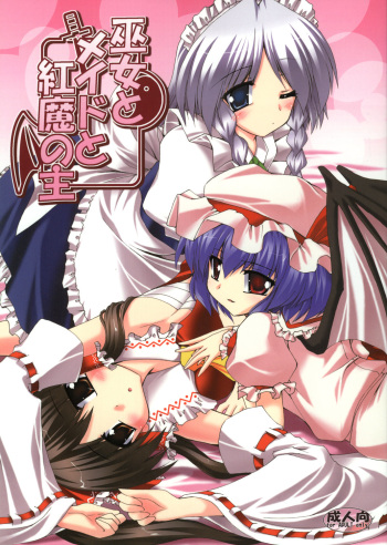 (SC39) [Yuugen Jikkou (Gonzaburou)] Miko to Meido to Kouma no Shu (Touhou Project) cover