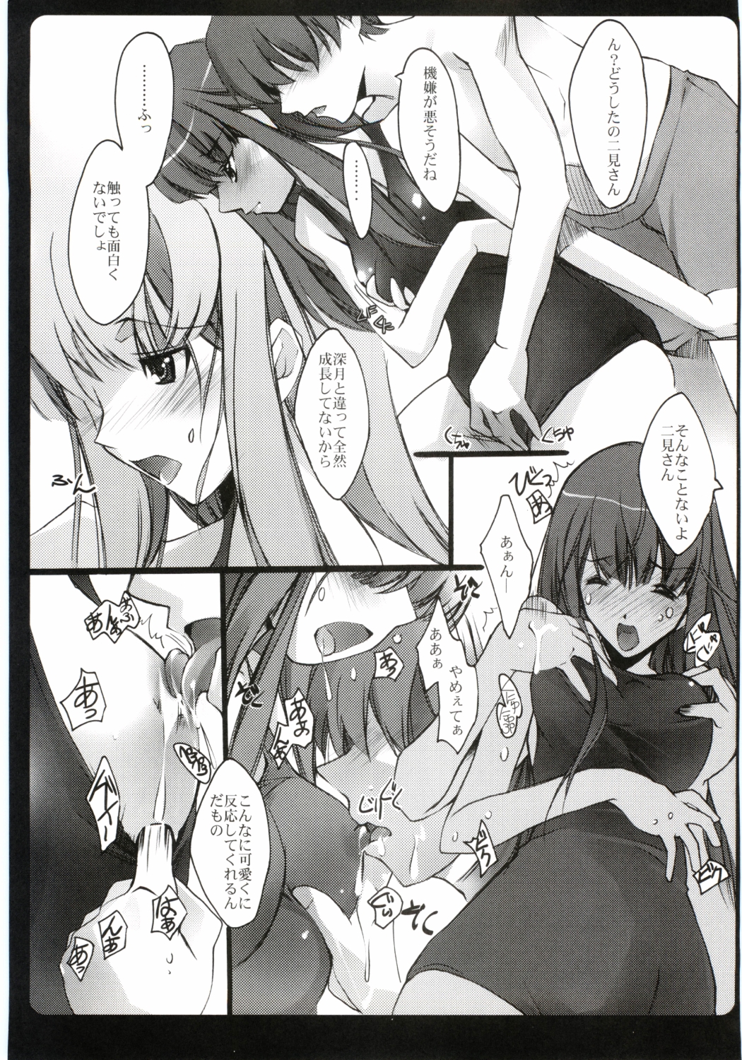 KimiSuku page 12 full