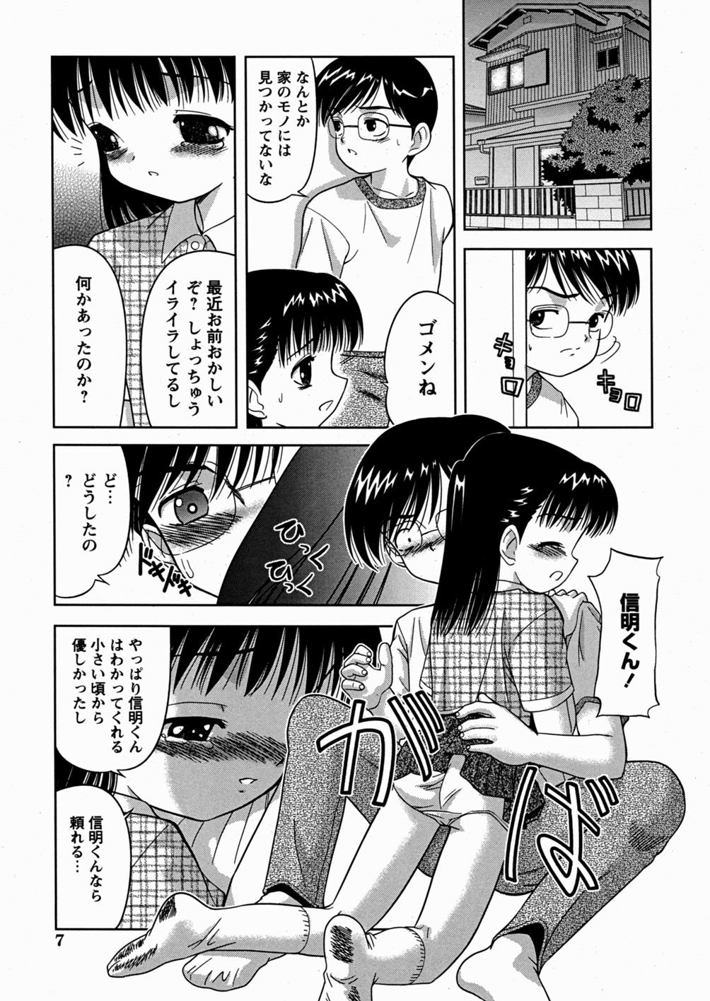 Imouto Daisuki page 11 full