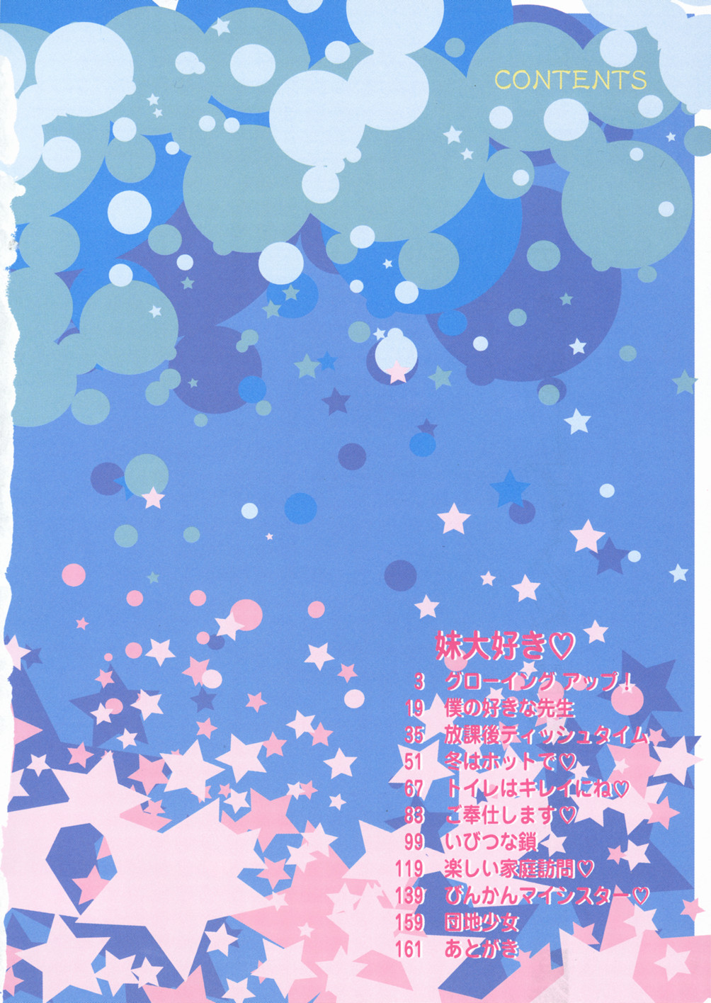 Imouto Daisuki page 6 full