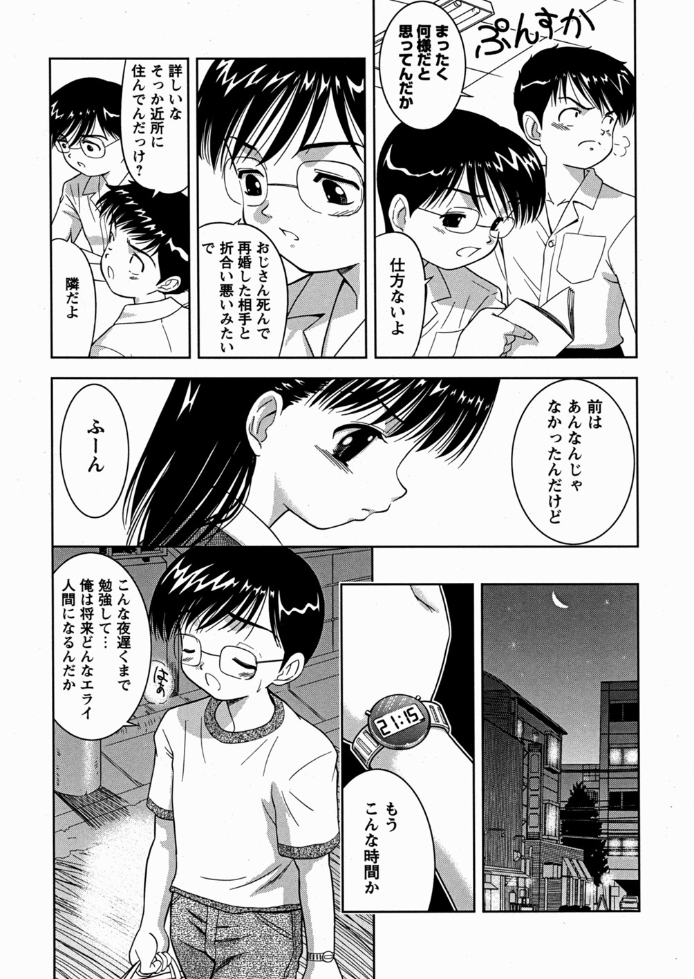 Imouto Daisuki page 9 full