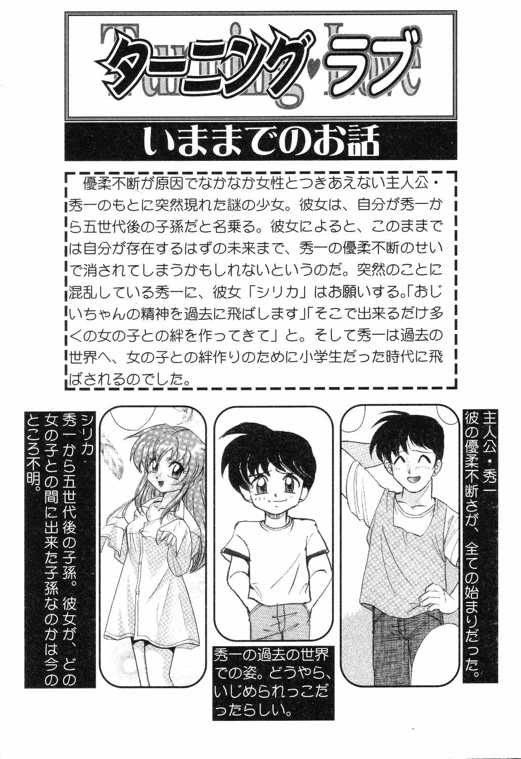 Pure Petit Vol. 7 page 6 full