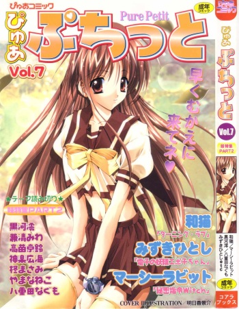 [Anthology] Pure Petit Vol. 7 cover