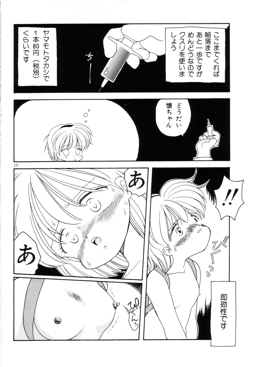 Mimika-chan "Extra Grandage" page 11 full