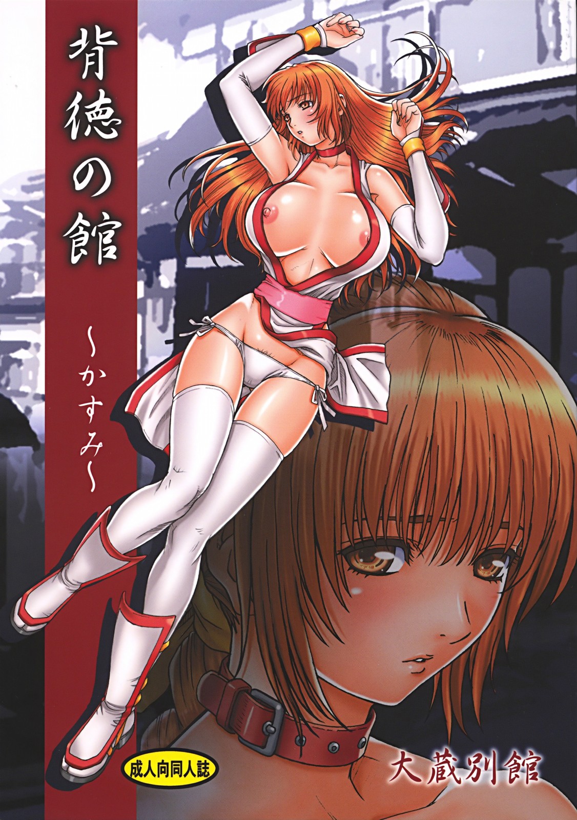 Haitoku no Yakata ~Kasumi~ page 1 full