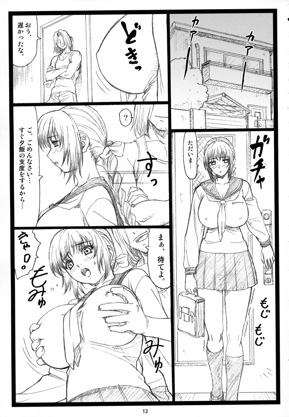 Haitoku no Yakata ~Kasumi~ page 12 full