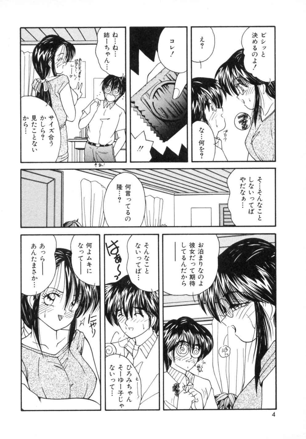 Etsuraku Parasite page 11 full