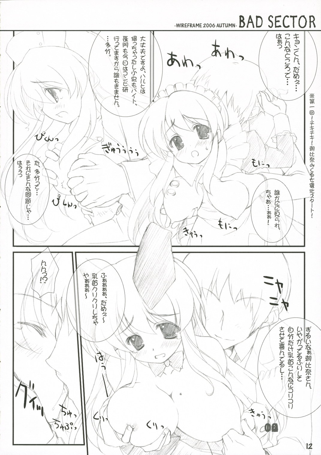 Bad Sector+ page 11 full