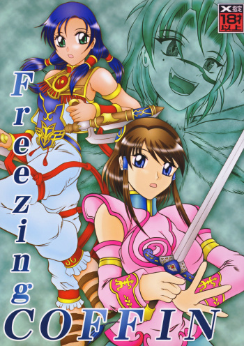 (C70) [Studio Kyawn (Murakami Masaki)] Freezing COFFIN (SoulCalibur) cover