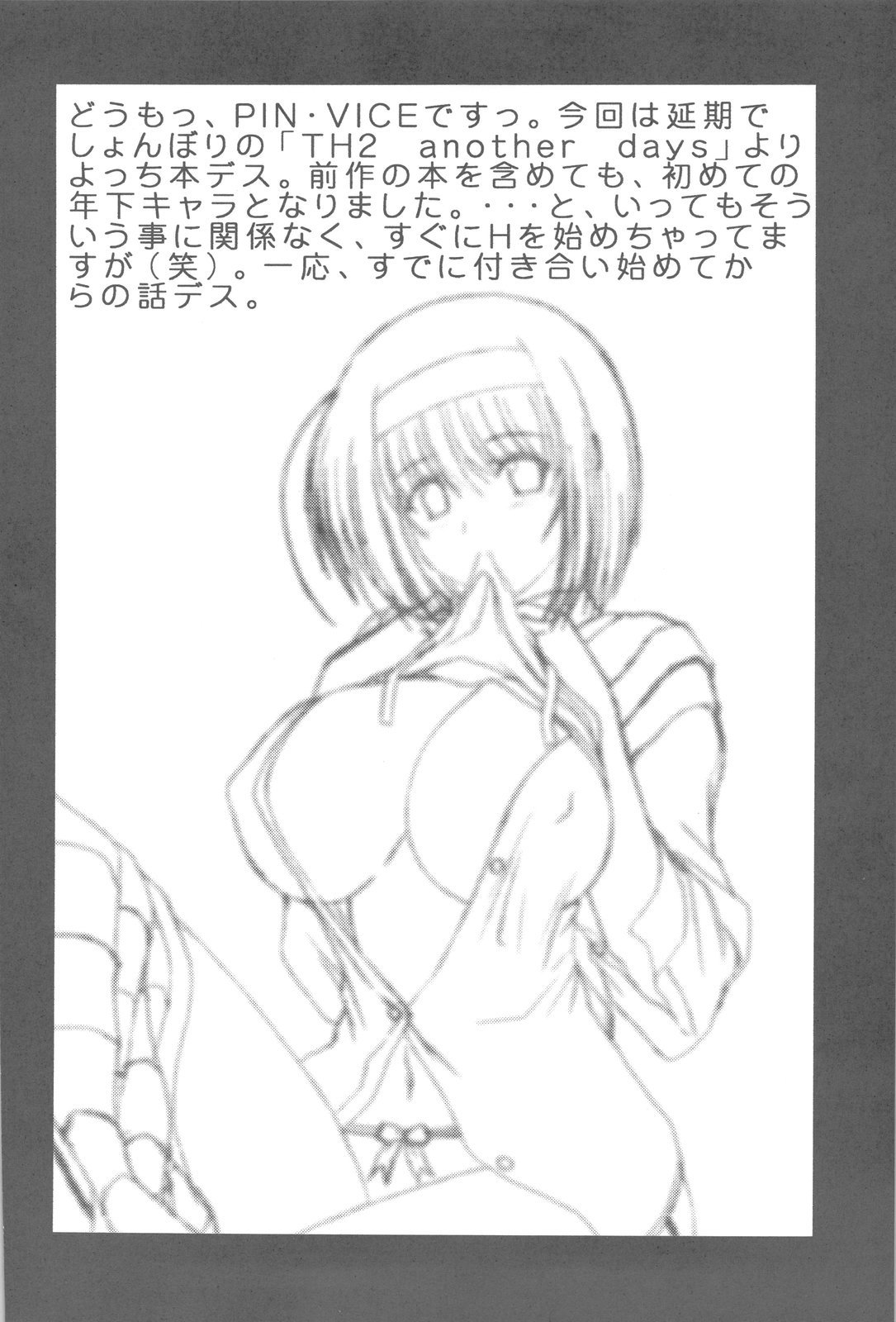 PURE NEXT GENERATION Vol. 8 Yocchi to Love Love page 3 full
