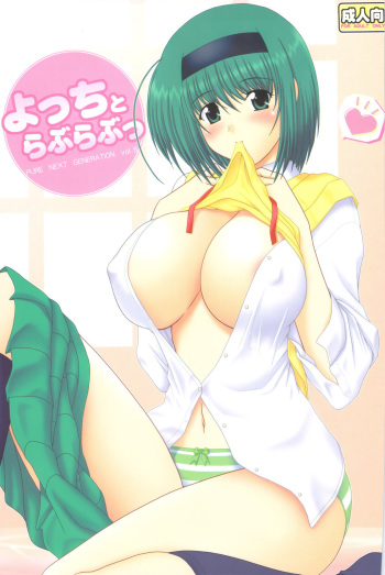(C73) [GEBOKU SHUPPAN (PIN VICE)] PURE NEXT GENERATION Vol. 8 Yocchi to Love Love (ToHeart2) cover