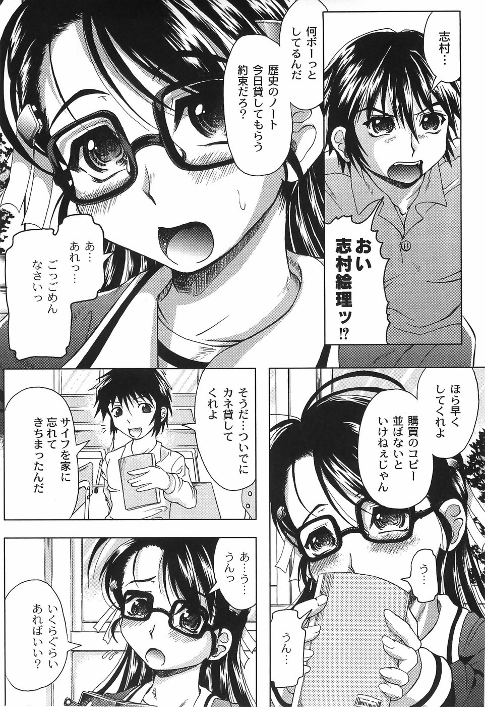 Junjou-Inju page 11 full