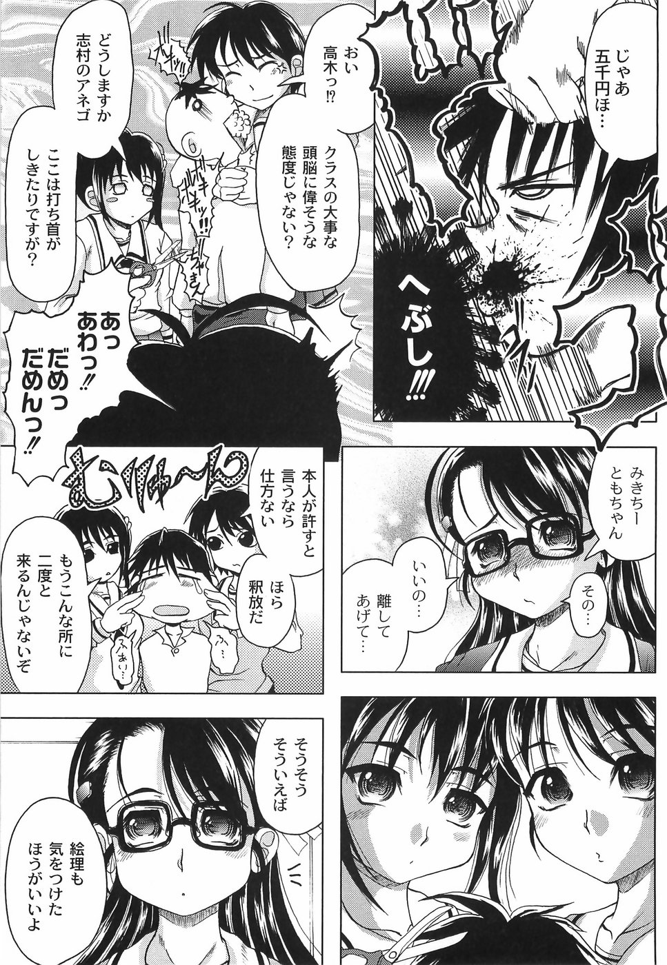 Junjou-Inju page 12 full