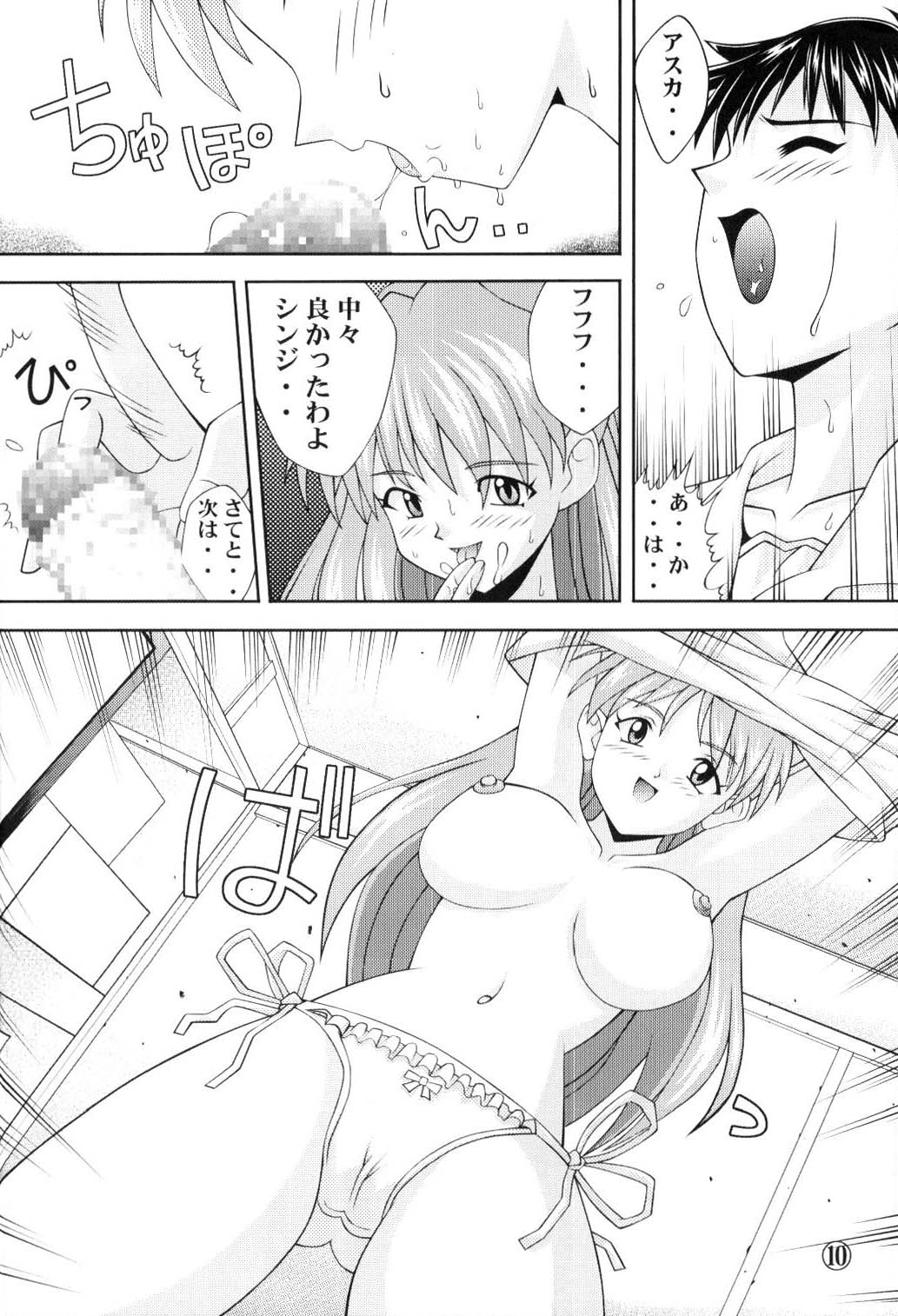 Asuka Kyoujuu page 11 full