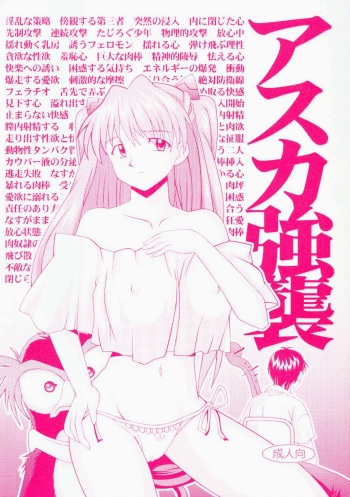 [Light Pink] Asuka Kyoujuu (Evangelion) cover