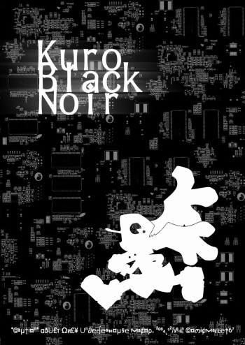 (C67) [Kaitei Kaoku (Macop.)] Kuro Black Noir (Klonoa) cover