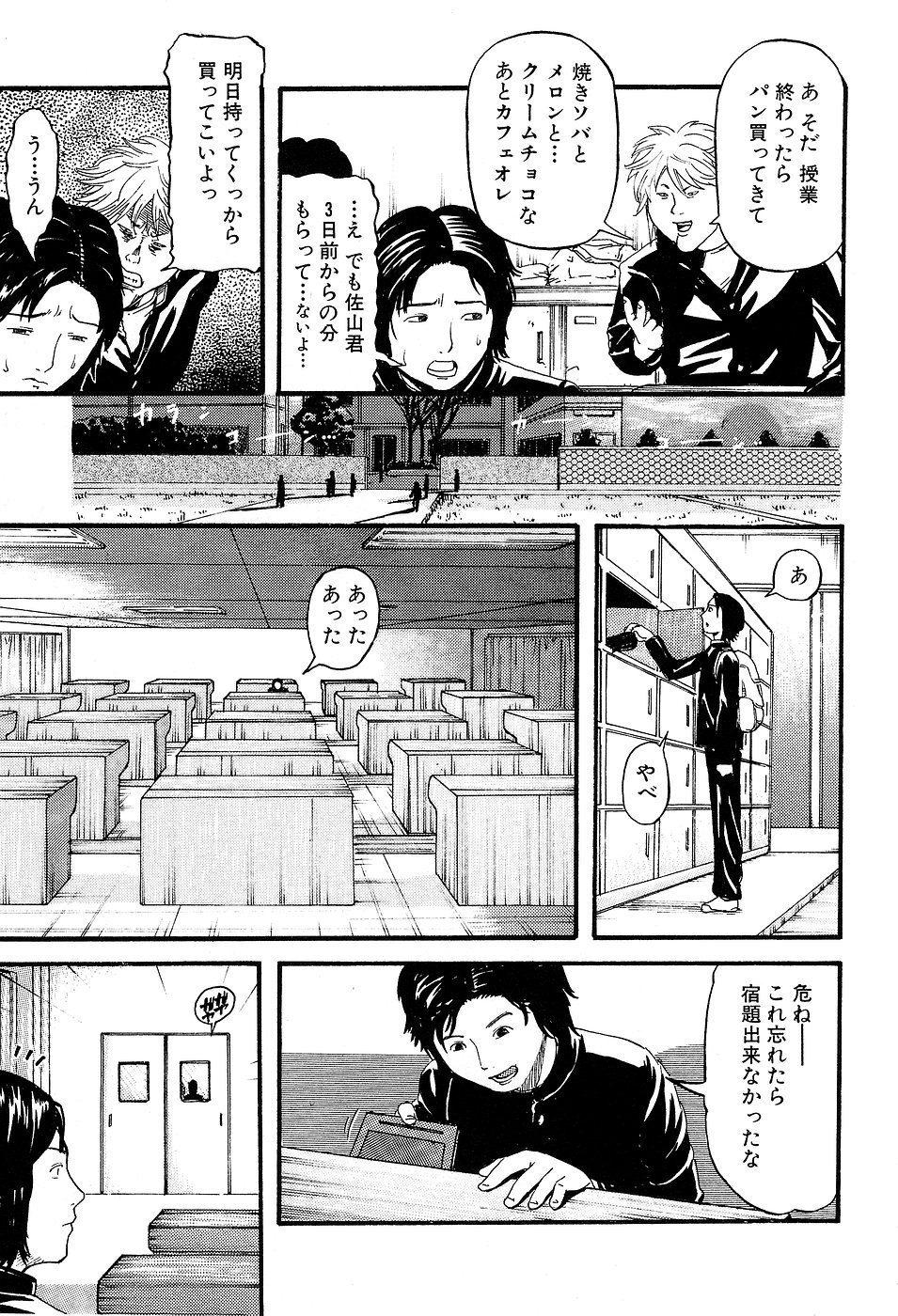 Gakkou Seikatsu Saigo no Hi - School Life Last Day page 7 full
