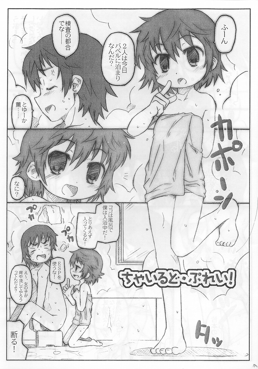 Child Rush Copy Ban page 3 full