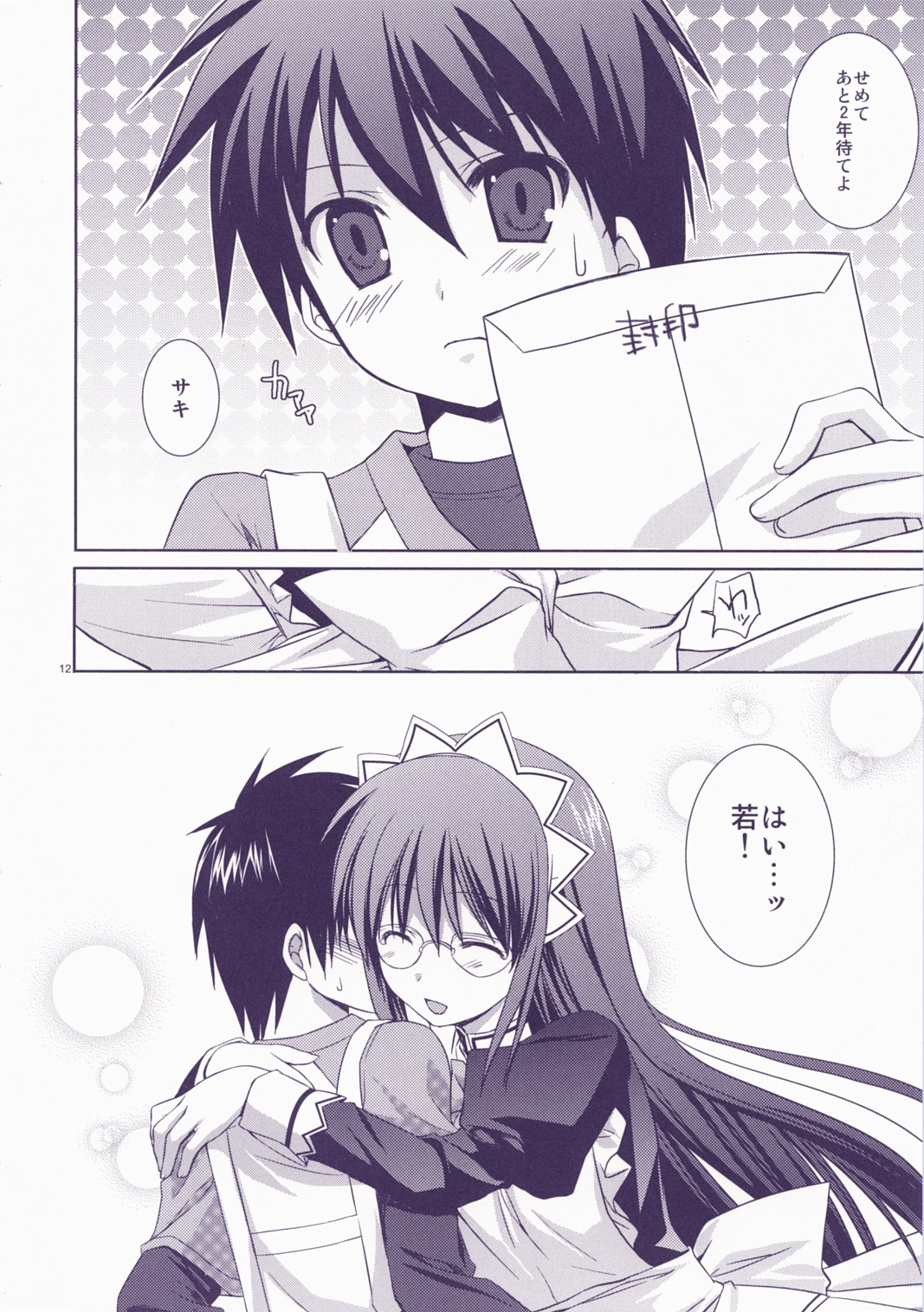 Junai Technician page 12 full