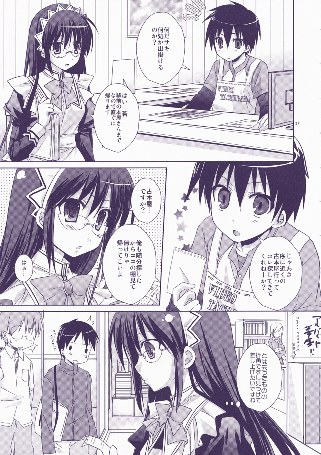 Junai Technician page 7 full