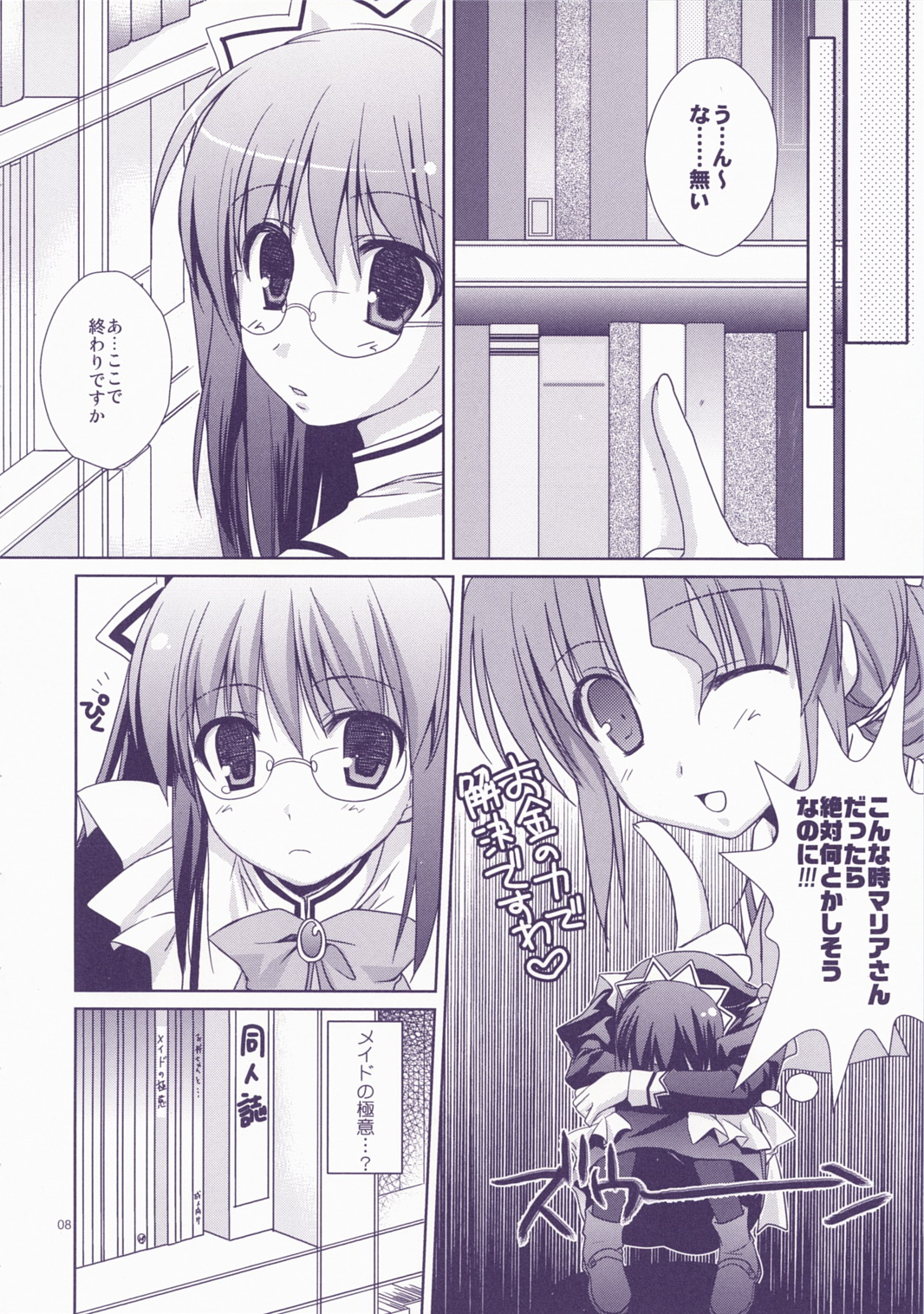 Junai Technician page 8 full