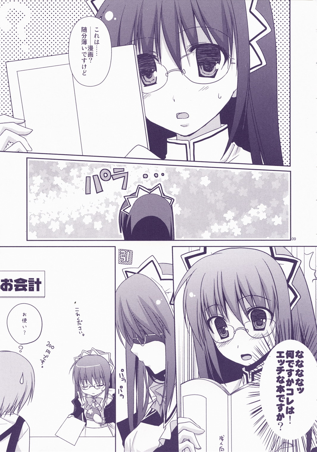 Junai Technician page 9 full