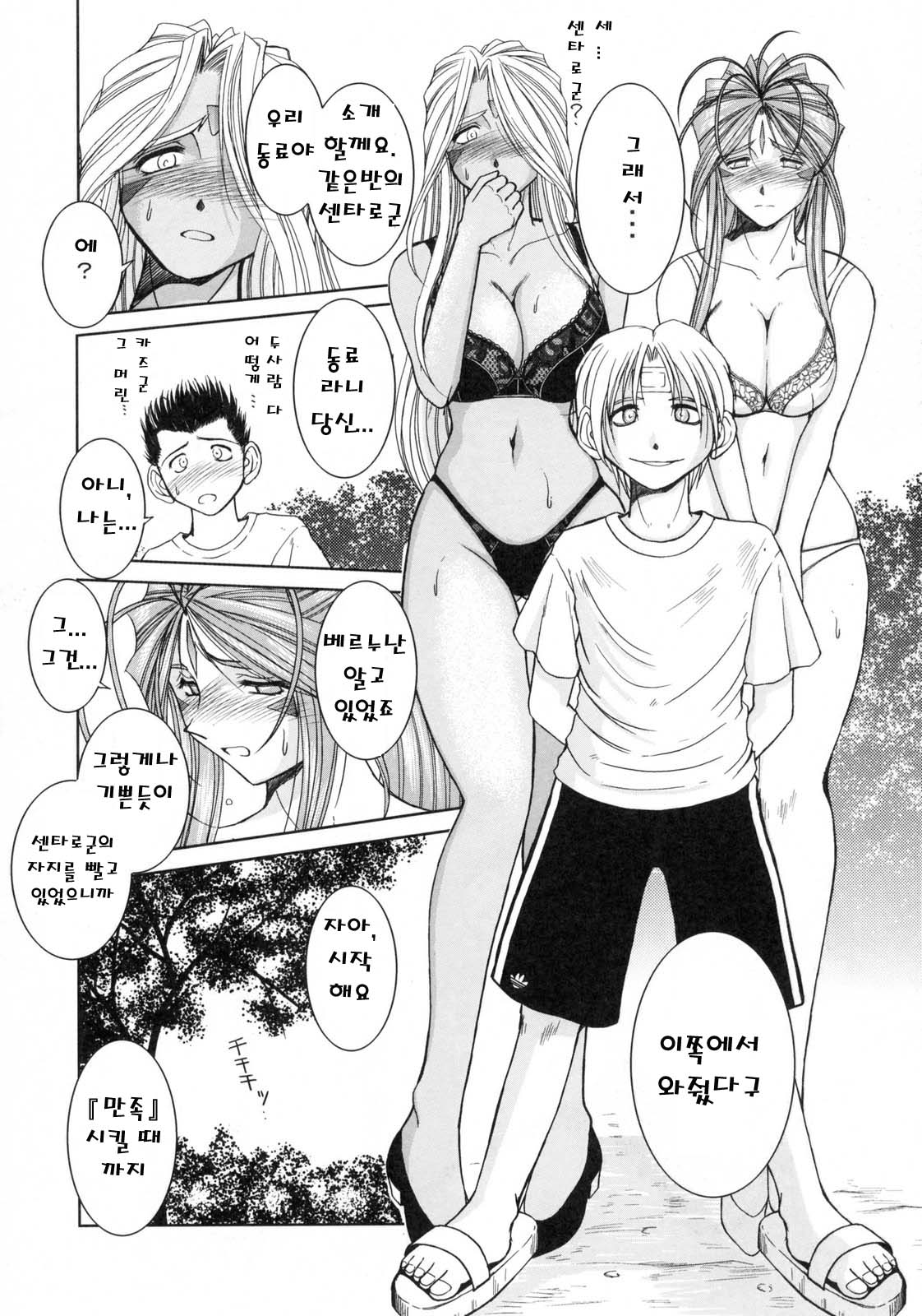 Midgard <geofu> page 9 full