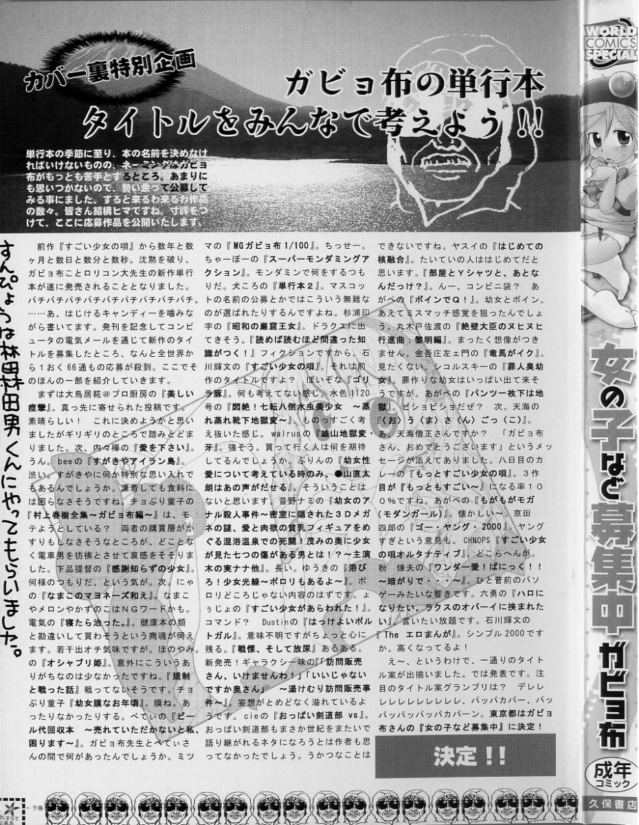 Onnanoko Nado Boshuuchuu page 2 full