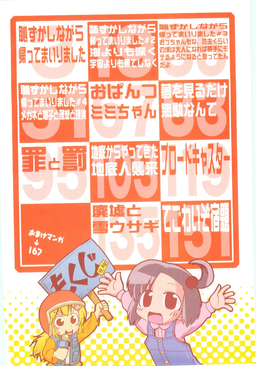 Onnanoko Nado Boshuuchuu page 4 full
