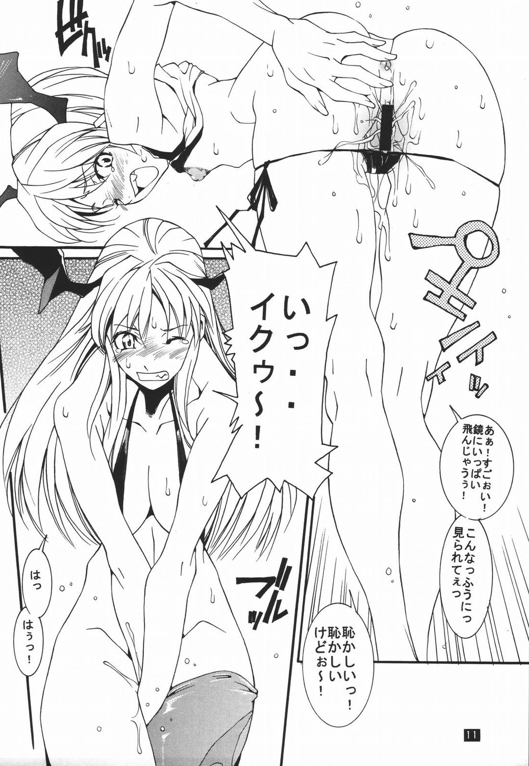 DREAM MACHINE summer special page 12 full