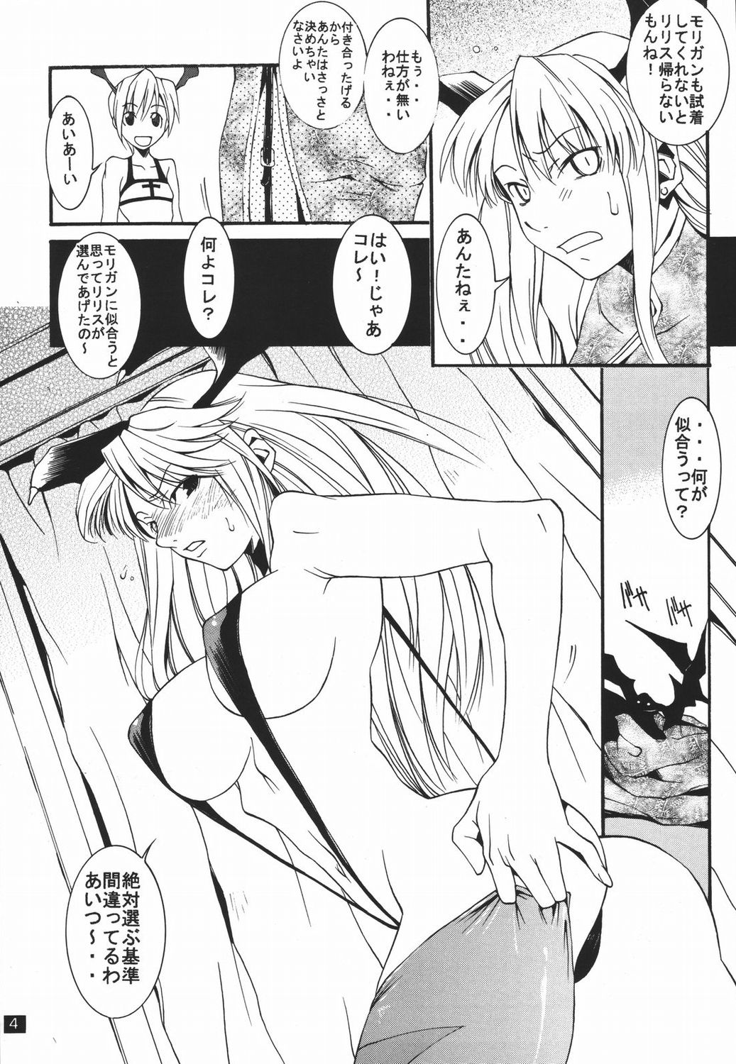 DREAM MACHINE summer special page 5 full