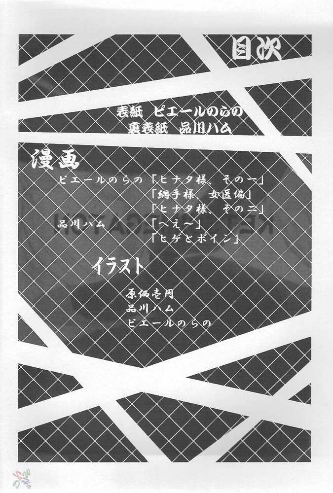 Ketsu! Megaton Nin page 3 full