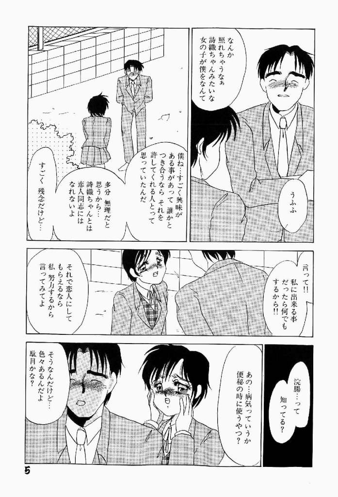 Itan no Kairaku Vol.1 page 6 full