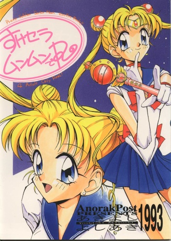 [Anorak Post (Akiyoshi Yoshiaki)] Suke Sailor Moon Moon De R (Bishoujo Senshi Sailor Moon) cover