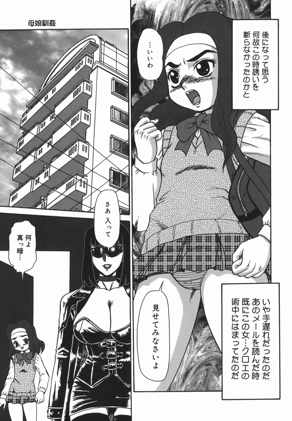 Oyako Soujoku page 11 full