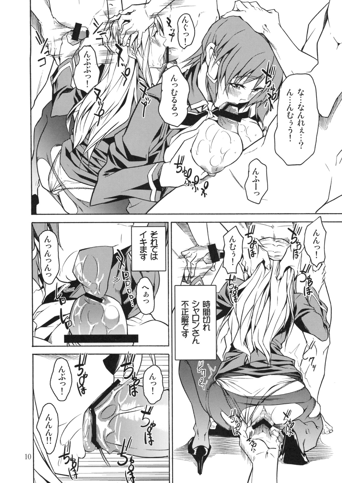 RYOUJYOKU ACADEMY page 9 full