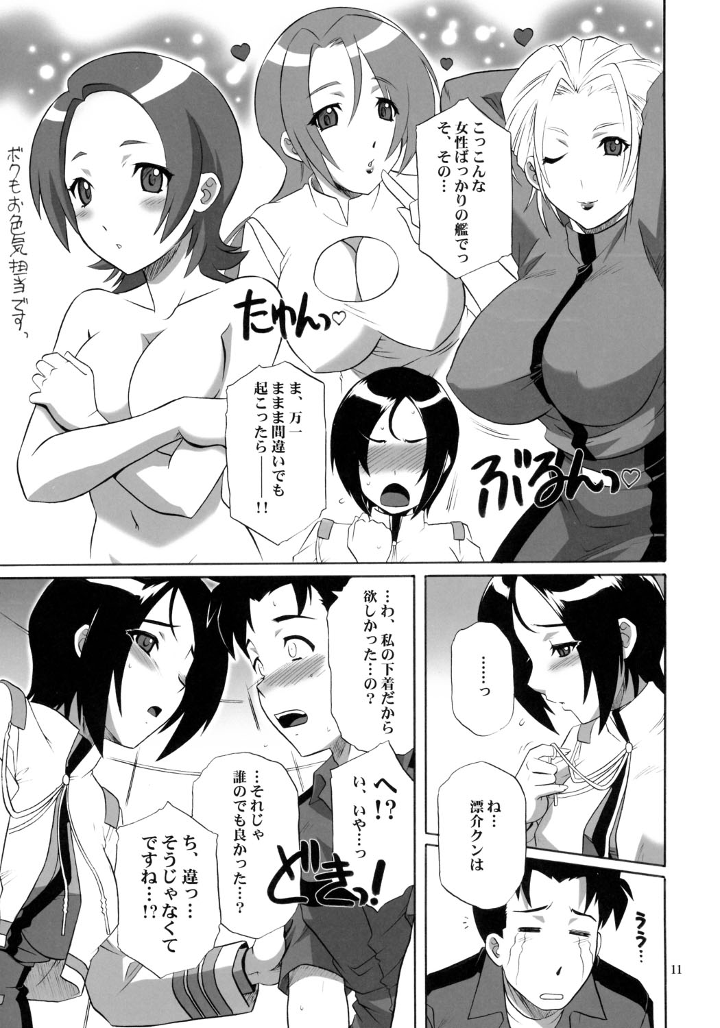 Critical Cure page 10 full