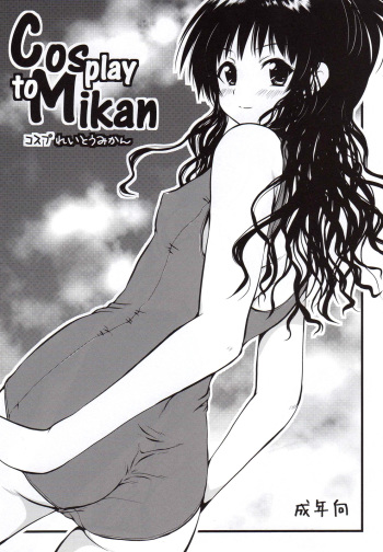 (C74) [Shiawase Kanmiryou (Yuki Tomoshi)] Cosplay to Mikan (To LOVE-Ru) cover