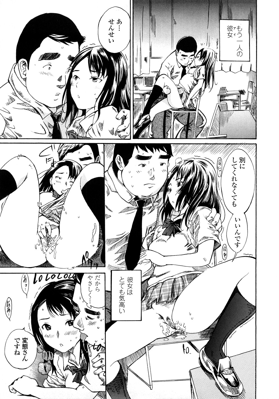 Skirt no Naka no Yokubou page 11 full