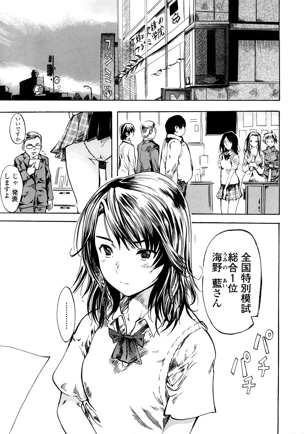 Skirt no Naka no Yokubou page 7 full