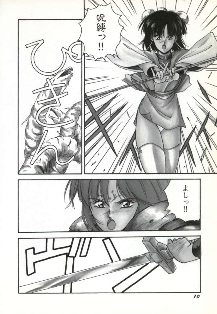 Rairai Youma Kitan! page 11 full