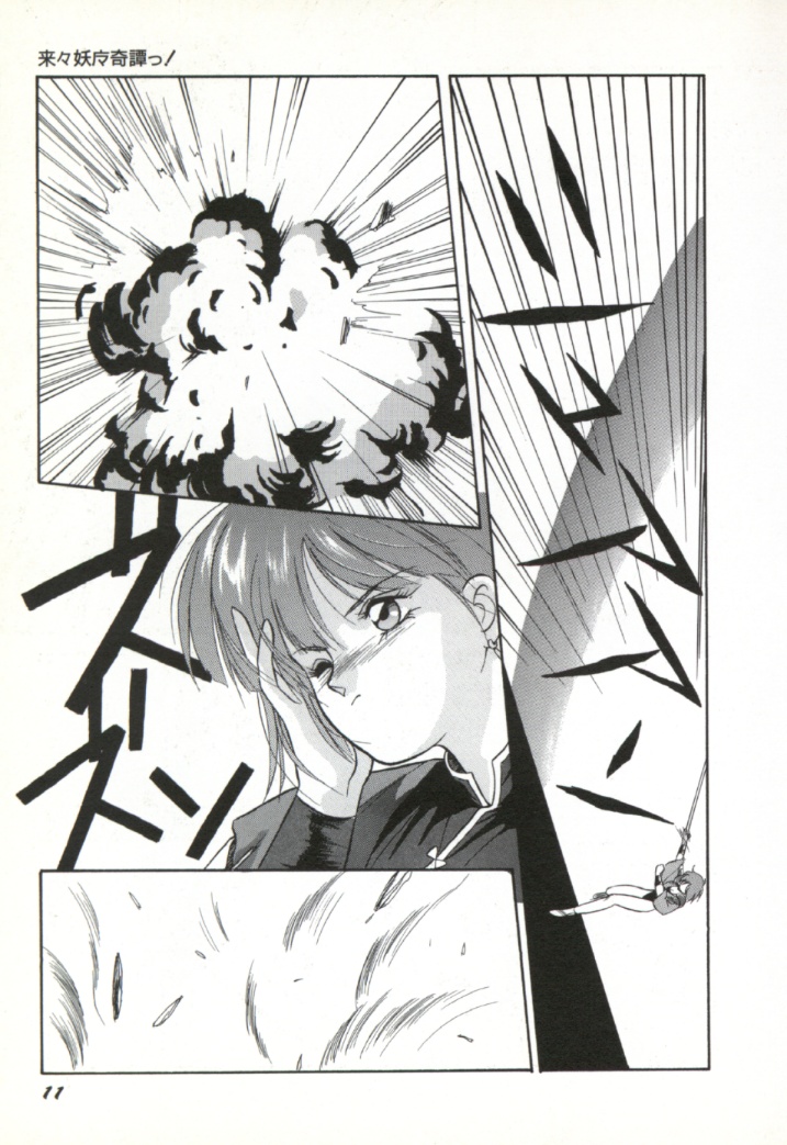 Rairai Youma Kitan! page 12 full